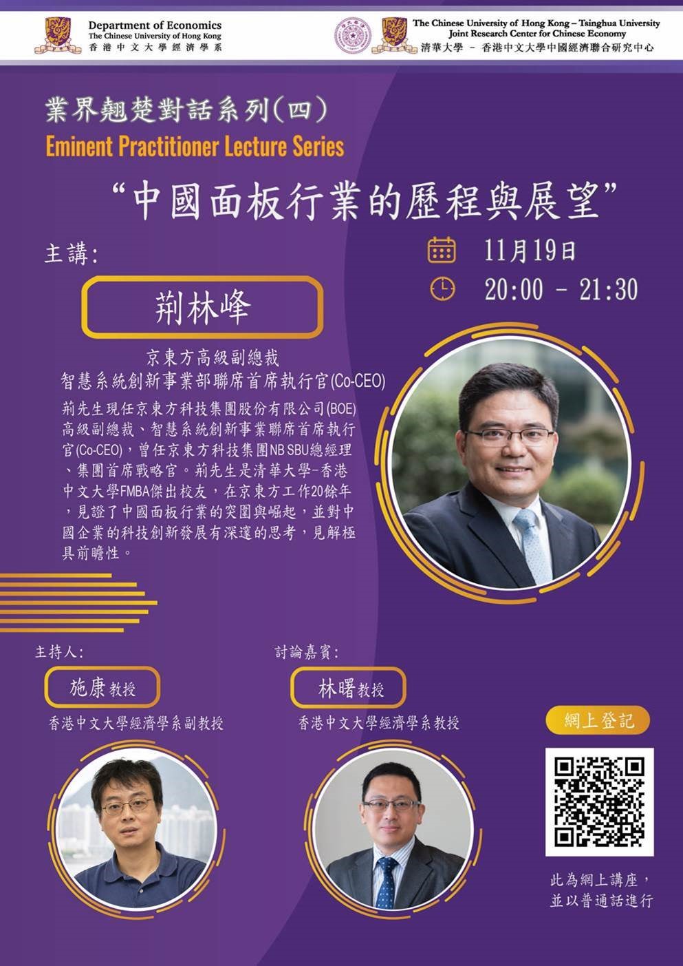 20211119 Eminent Practitioner Lecture Series